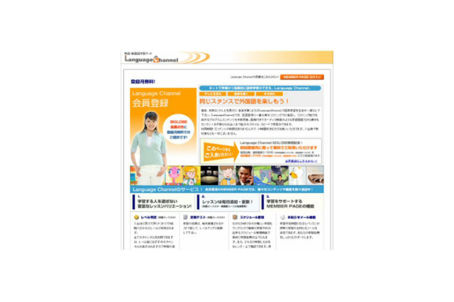 リスニング重視の外国語学習サービス「Language Channel」が開始 画像