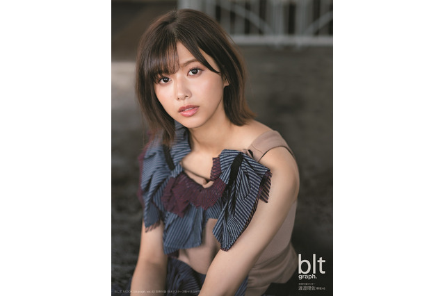 欅坂46・渡邉理佐、『blt graph.』で大人びた表情とオーラ発揮！ 画像