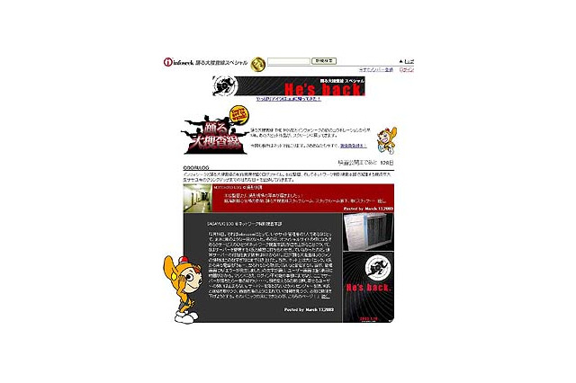 インフォシーク、「踊る大捜査線スペシャル」本日午後2時スタート 画像