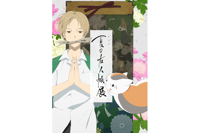 音声ガイドに神谷浩史と井上和彦！『アニメ 夏目友人帳展』の一部展示内容などが公開！ 画像