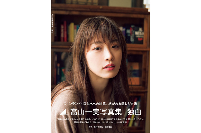乃木坂46・高山一実の2nd写真集がオリコンジャンル別写真集で1位に 画像