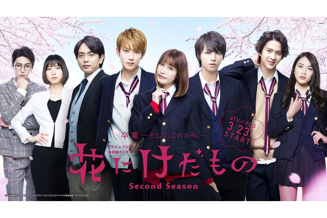 ドラマ『花にけだもの』続編に青柳翔・篠田麻里子・稲葉友の出演が決定 画像