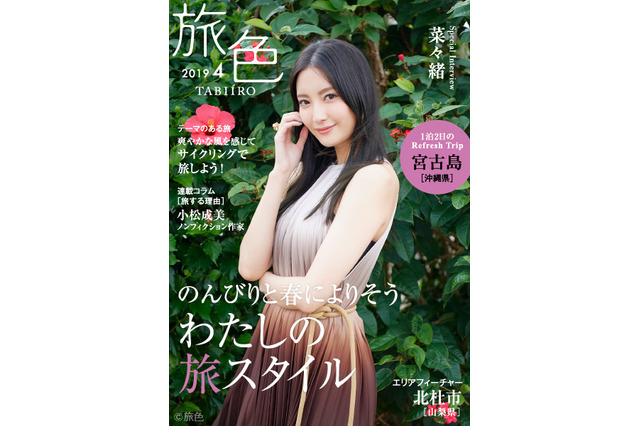 菜々緒、宮古島のグルメを堪能！旅の思い出語る 画像