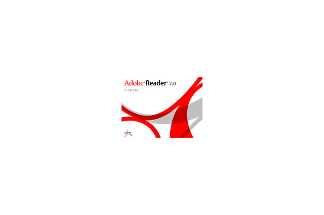 米アドビ、起動時間を高速化したPDF閲覧ソフト「Adobe Reader 7.0」公開　日本語も対応 画像