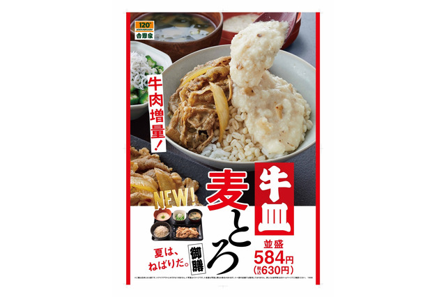 吉野家、牛肉増量した「牛皿麦とろ御膳」発売!今年はさっぱりした新商品も 画像