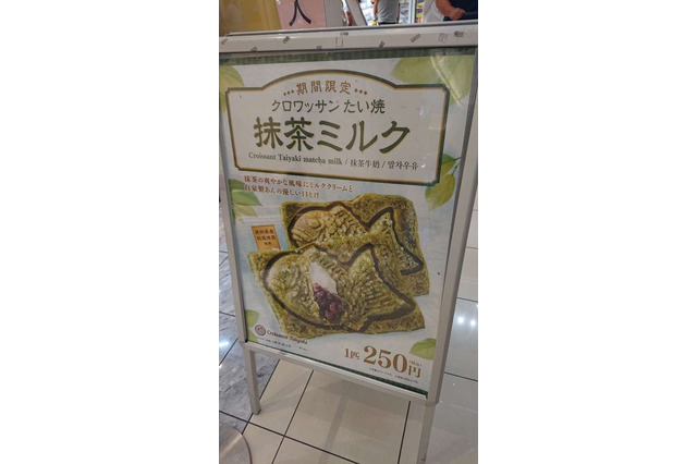 銀のあん、クロワッサンたい焼きに新フレーバー・抹茶ミルク 画像