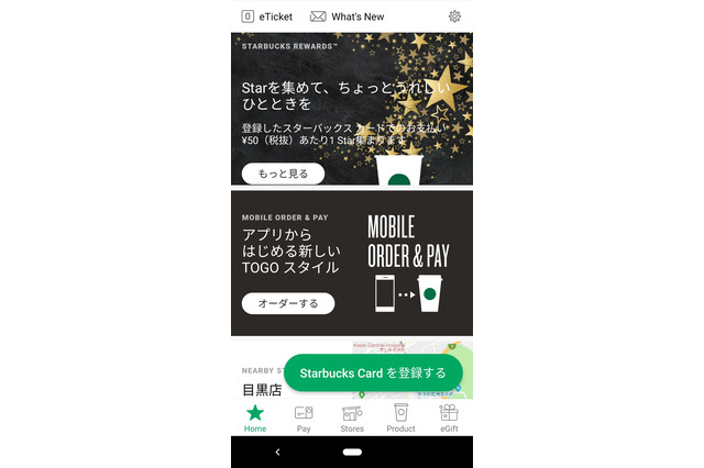 レジの列に並ばずに受け取れる！スタバの新サービス「Mobile Order & Pay」体験レポ 画像