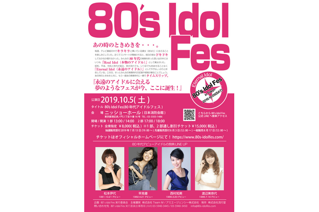 渡辺美奈代、『80年代アイドルフェス』参加！西村知美とは「一緒に歌うのは初めてかも」 画像