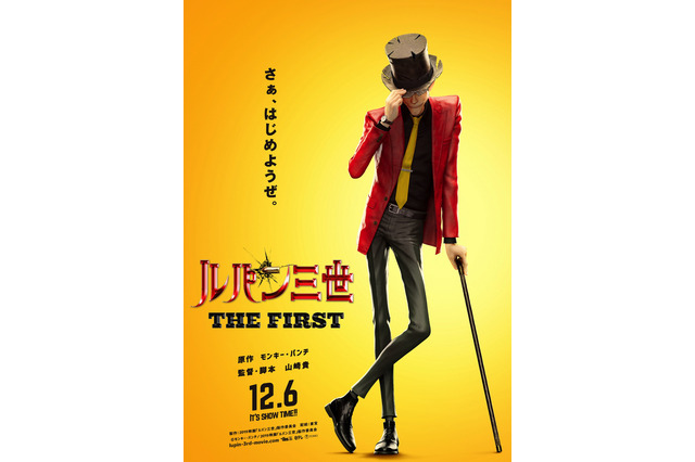 ルパンが23年ぶりスクリーンに!3DCGで描かれる『ルパン三世 THE FIRST』公開決定 画像