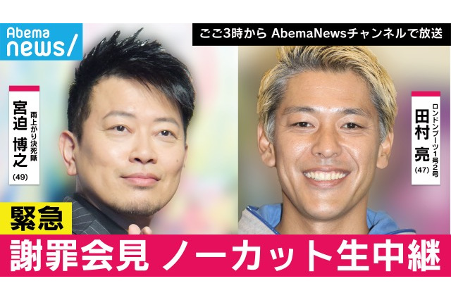 宮迫博之・田村亮の本人主導で謝罪会見実施　15時から 画像