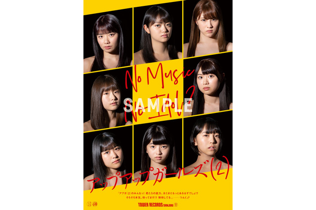アプガ(2)、タワレコポスターで一糸まとわぬ姿!? 画像
