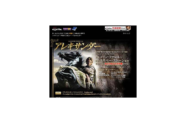 「アレキサンダー」コリン・ファレル来日会見をエキサイトが独占生中継 画像