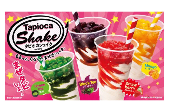 ファーストキッチン、新商品「タピオカシェイク」発売!フレーバーはストロベリーなど4種類 画像