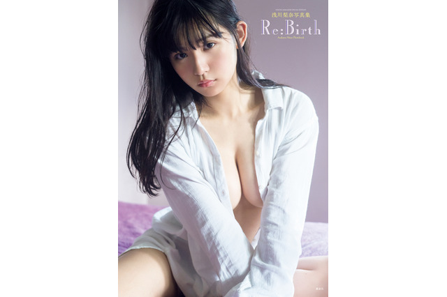 浅川梨奈、シャツから谷間があらわに!写真集表紙を公開 画像