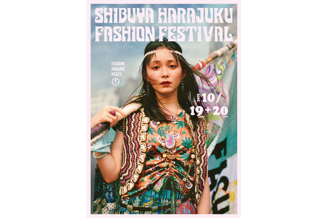 久間田琳加、「シブハラフェス」メインビジュアルに起用!インパクトあるヒッピースタイル披露 画像