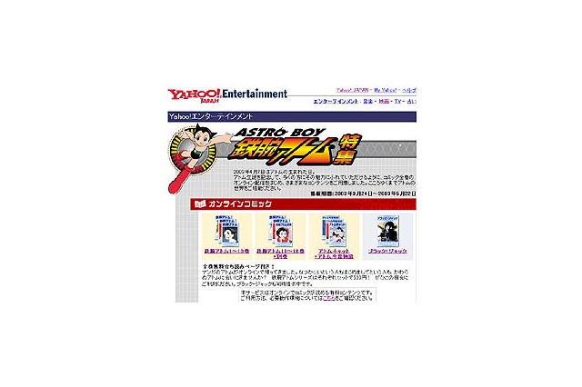 ヤフー、コミックや誕生秘話が楽しめる「鉄腕アトム特集」開始 画像