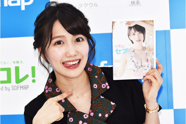 加藤里保菜、3rdDVDの身体作りに自信？「わがままボディを楽しんでいただきたい」 画像