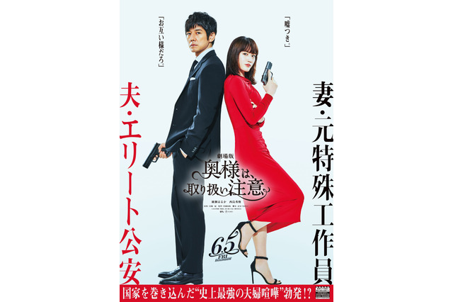 綾瀬はるか＆西島秀俊による“最強の夫婦”再び！『奥様は、取り扱い注意』ビジュアル解禁 画像