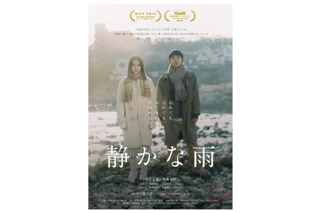 衛藤美彩、仲野太賀のおでこにキス......映画『静かな雨』予告編解禁 画像