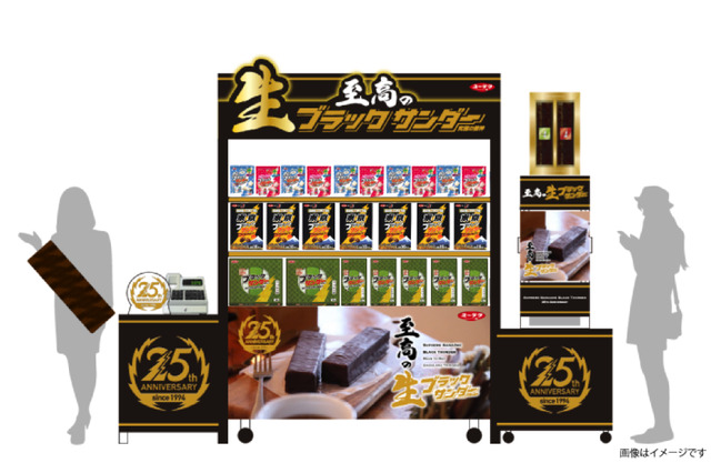 「ブラックサンダー」義理チョコショップが期間限定オープン!「至高の生ブラックサンダー」も... 画像