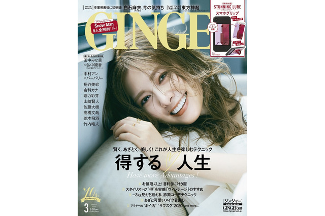 乃木坂46・白石麻衣、『GINGER』で眩しい笑顔!27歳の素顔見せる 画像