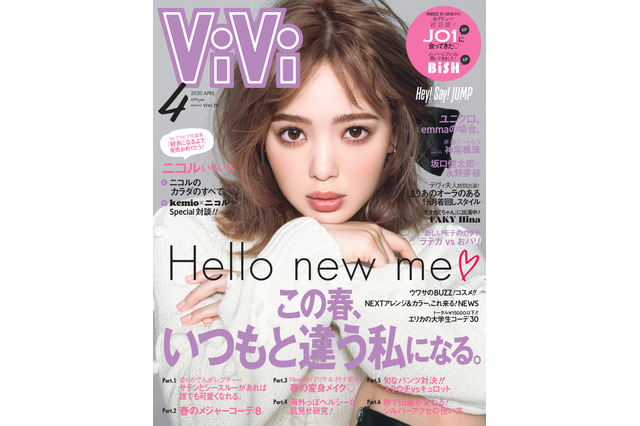 藤田ニコル、大人っぽいメイクで1年ぶり『ViVi』表紙登場!誌面ではスタイル維持の秘密も紹介 画像