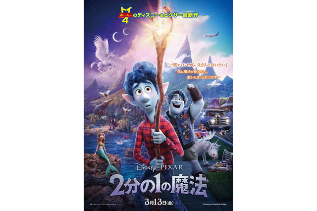 ディズニー、新型コロナ対策で映画『2分の1の魔法』『ムーラン』公開延期に 画像