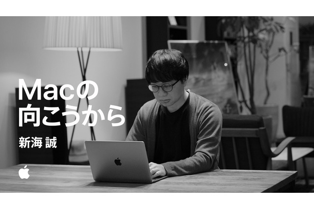 新海誠監督、Appleのウェブ動画に登場！創作哲学や作品の製作舞台裏明かす 画像