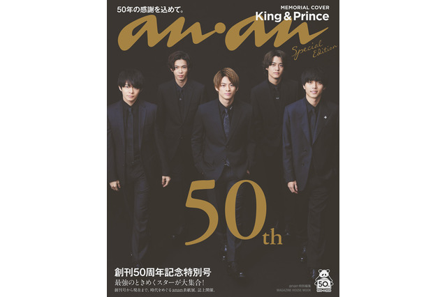 キンプリ、ブラックスーツで表紙登場!『anan』特別号SP版がオリコンBOOKランキング1位に 画像