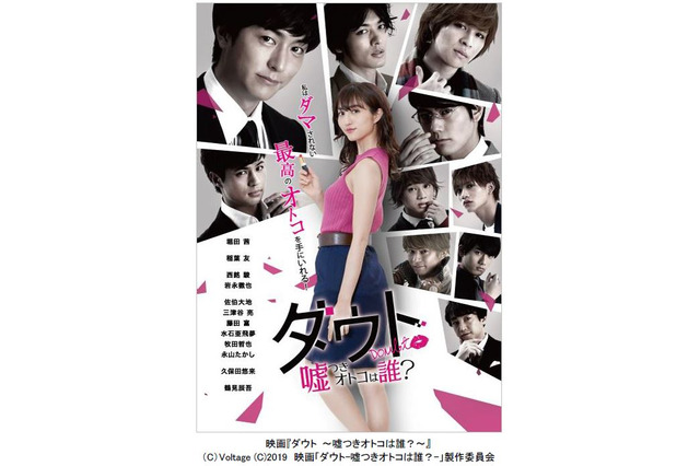 堀田茜の初主演映画『ダウト ~嘘つきオトコは誰?~』がFOD独占配信決定! 画像