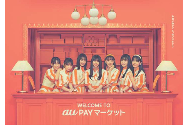 乃木坂46、齋藤飛鳥らがau PAYマーケットの看板娘に！キュートなウェブ動画も公開 画像