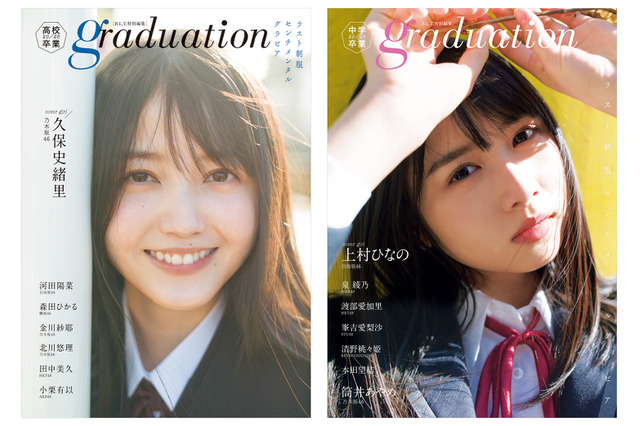 乃木坂46・久保史緒里ら高校・中学卒業のアイドルが制服グラビア披露！ 画像