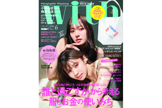 欅坂46 小林由依と乃木坂46 梅澤美波が“初2ショット”!夏企画やカメラマン対決も 画像