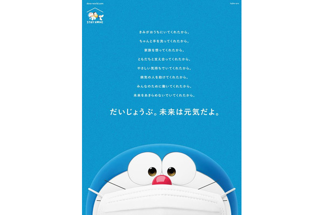 ドラえもんからのメッセージ広告に反響「子どもたちが安心」「素晴しいアイデアとコピー」 画像