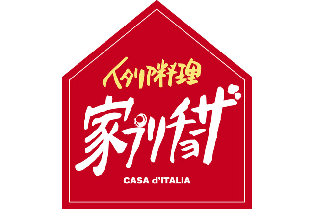 カプリチョーザ、パスタが当たる「#家プリチョーザ」SNSキャンペーンスタート 画像
