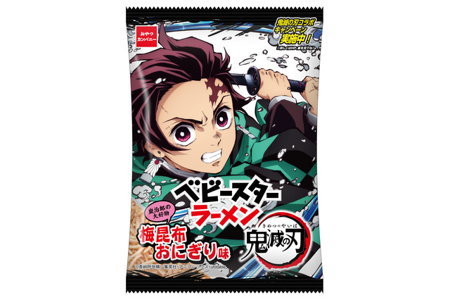 「鬼滅の刃」炭治郎の大好物「梅昆布おにぎり」味のベビースターが登場 画像