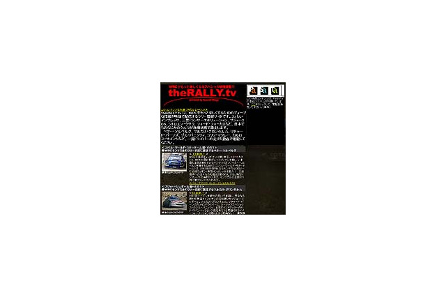 「theRALLY.tv」、一流ドライバーの激走を動画配信。PaSaTa採用で無料提供 画像