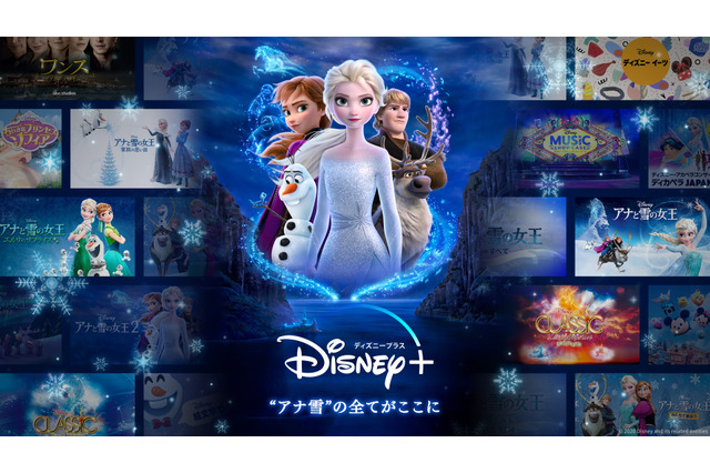 『アナ雪2』サブスク解禁!シリーズすべてが「ディズニープラス」に登場 画像