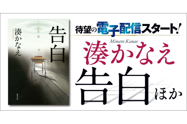 湊かなえ『夜行観覧車』『Nのために』など8作品が電子書籍化 画像