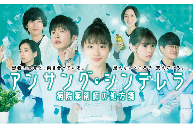 石原さとみ主演『アンサング・シンデレラ』初回放送日決定！ 画像