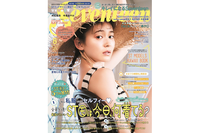 久間田琳加、『Seventeen』表紙で肩出し夏コーデ! 画像