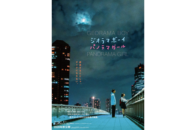 『ジオラマボーイ・パノラマガール』WEBビジュアル第一弾解禁！ 画像