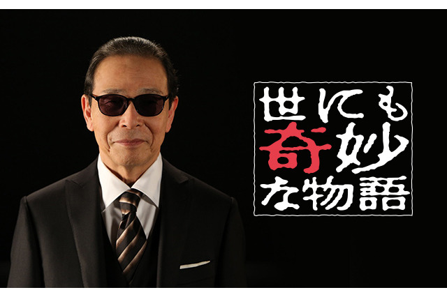 『世にも奇妙な物語』過去作品が配信決定！第1弾は、FODで’19秋特別編！ 画像