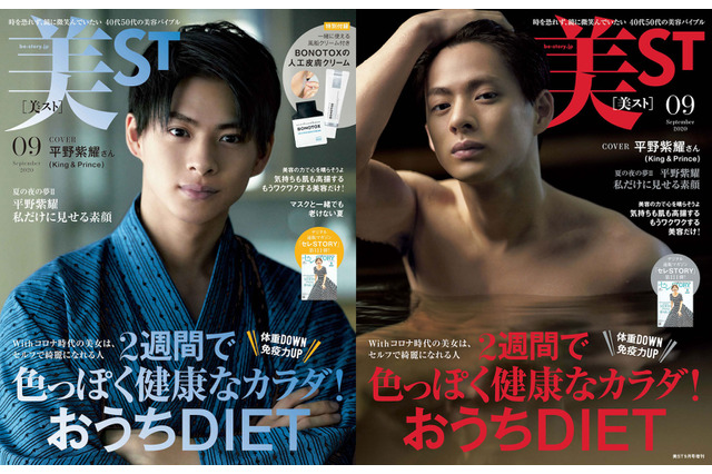 King & Prince・平野紫耀、2パターンの表紙！「私だけに見せる素顔」特集 画像