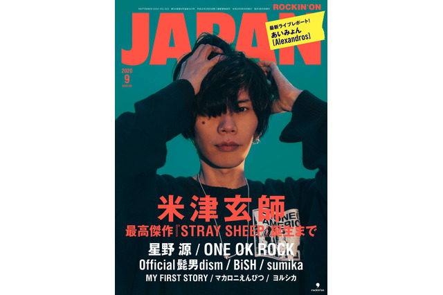 米津玄師、『ROCKIN'ON JAPAN』表紙＆巻頭特集に登場！ 画像