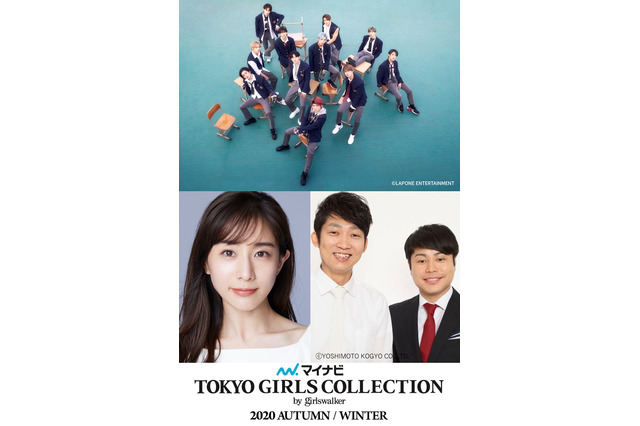 『TGC 2020 A/W』MCは田中みな実＆NON STYLE！JO1、フワちゃんの出演も決定 画像
