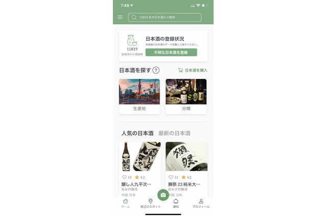 人気の日本酒ランキングが発表！1位に輝いたのは......？ 画像