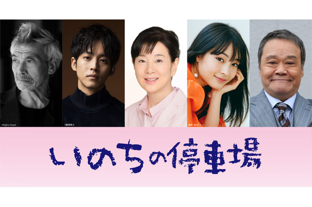 吉永小百合主演映画『いのちの停車場』で松坂桃李・広瀬すず初共演! 画像