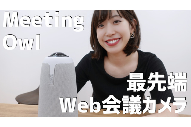 【はるなのテレワーク環境構築】会社にAI搭載360度Webカメラを入れてみた 画像