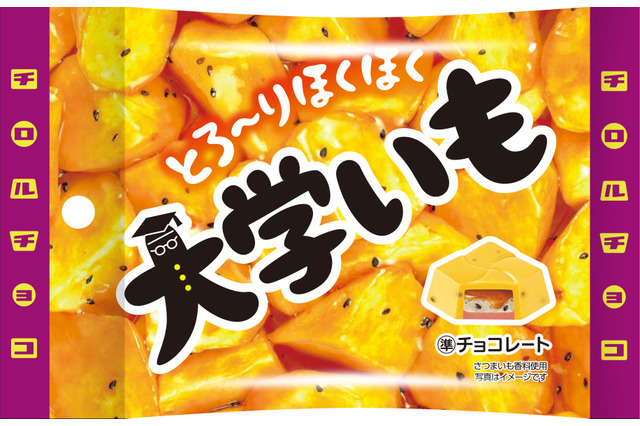 「大学いも」そっくり!チロルチョコに新フレーバー登場 画像